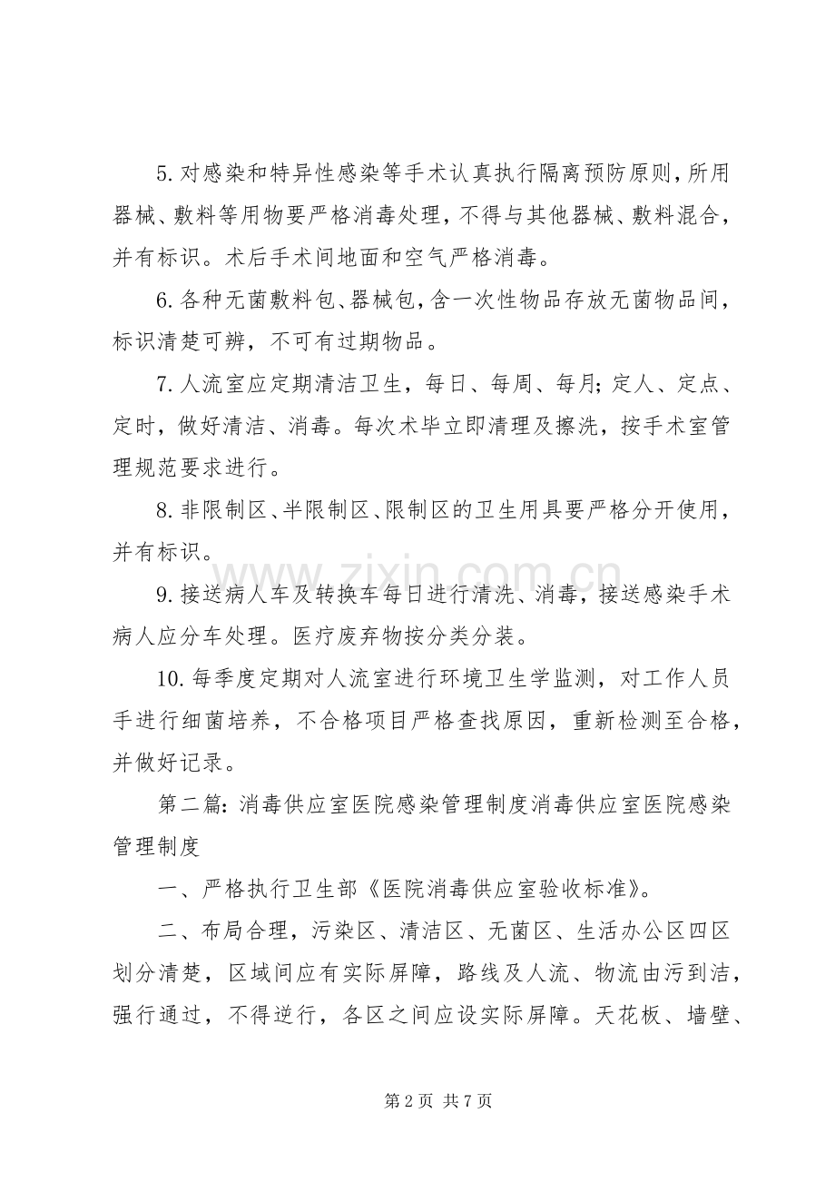 人流室医院感染管理消毒规章制度.docx_第2页