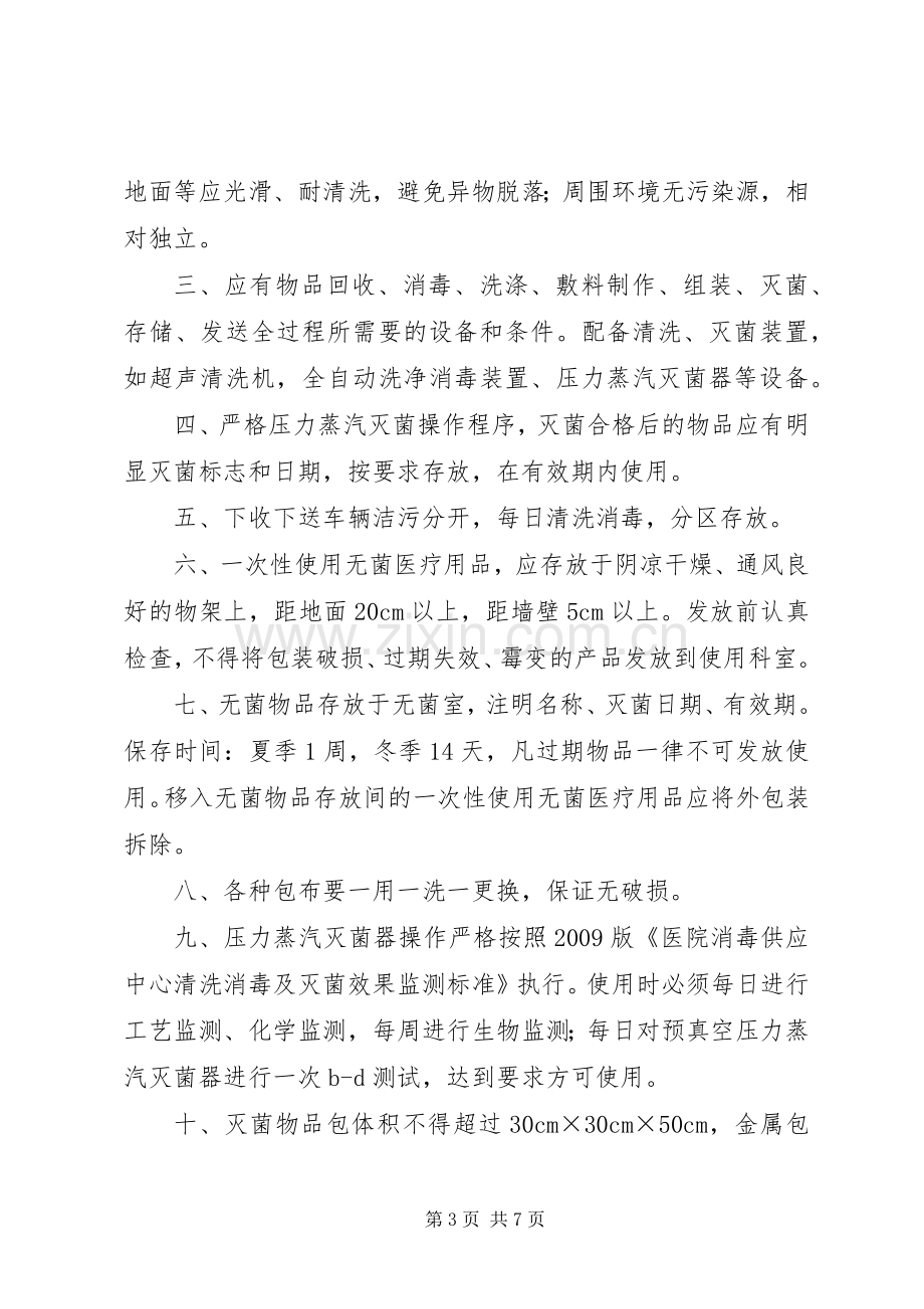 人流室医院感染管理消毒规章制度.docx_第3页