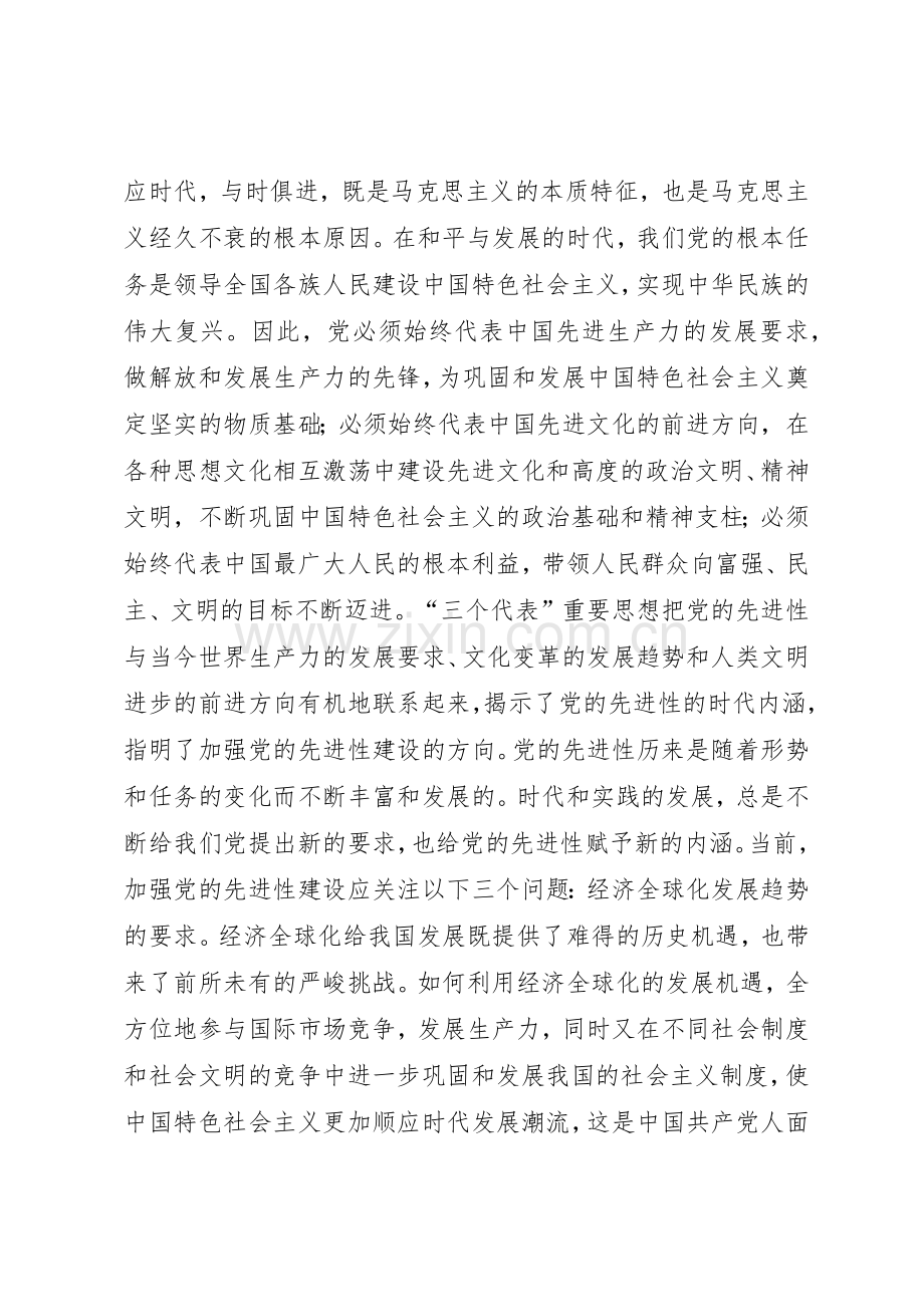 加强党的先进性建设是时代的要求.docx_第2页