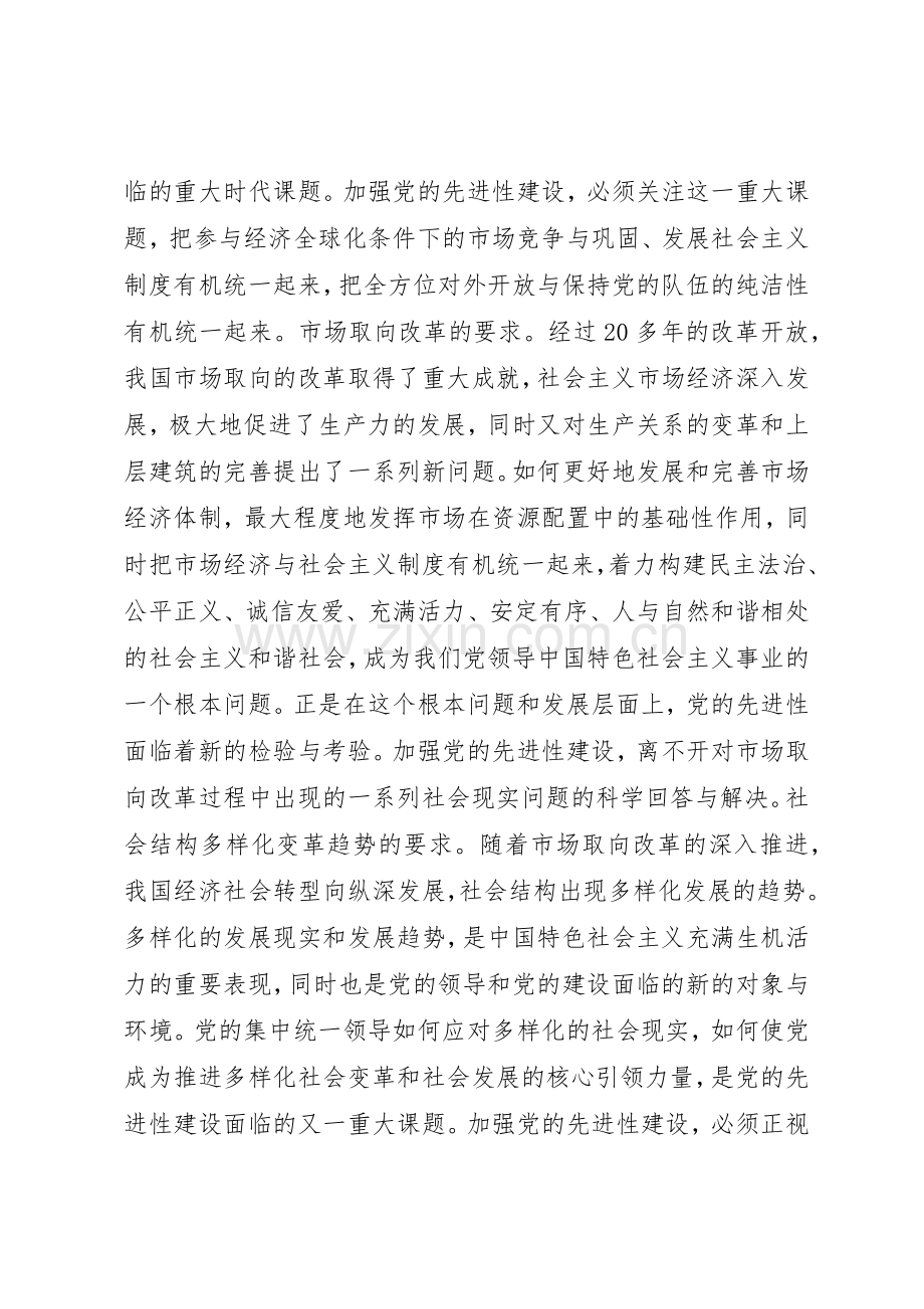 加强党的先进性建设是时代的要求.docx_第3页