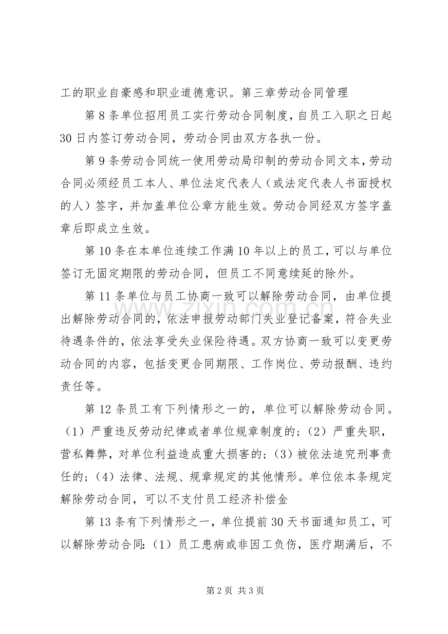 公司劳动保障规章规章制度.docx_第2页