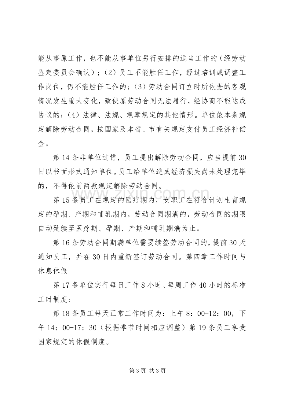 公司劳动保障规章规章制度.docx_第3页