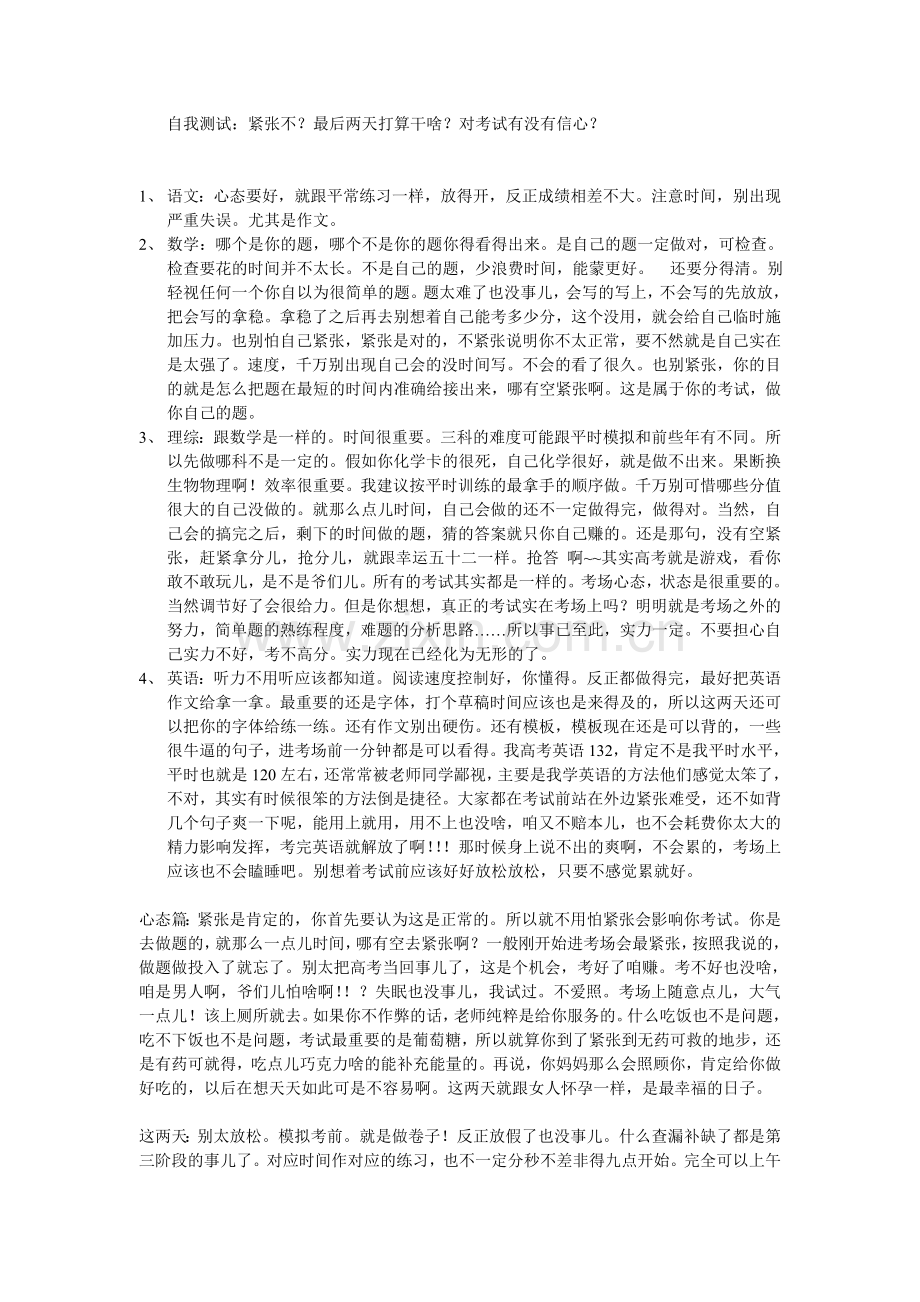 高考前两天心态调整与任务.doc_第1页