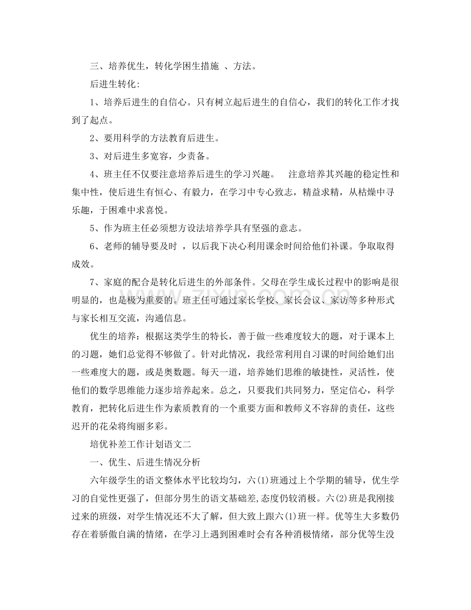 培优补差工作计划语文 .docx_第2页