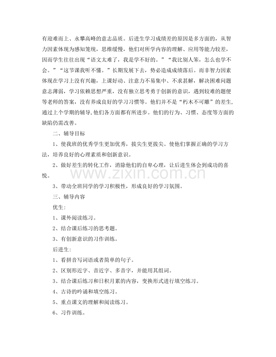 培优补差工作计划语文 .docx_第3页