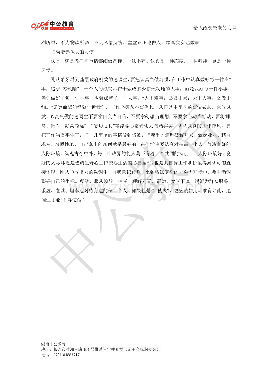 选调生应主动培养三种习惯.doc_第2页