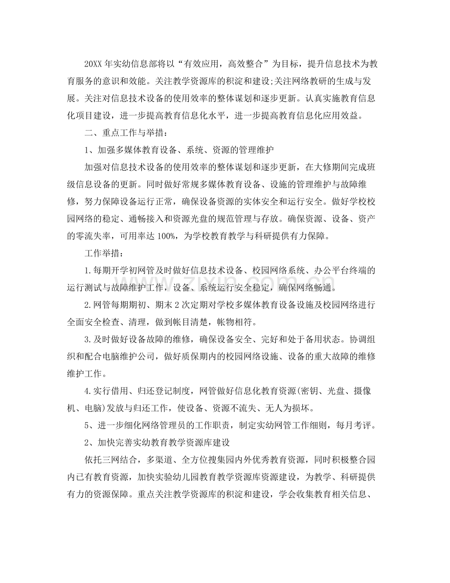 人事行政主管工作计划 .docx_第3页