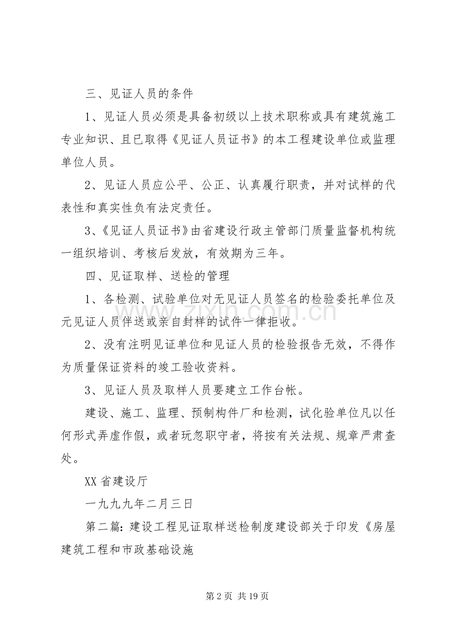 建设工程材料试化验实行见证取样送检规章制度的规定.docx_第2页