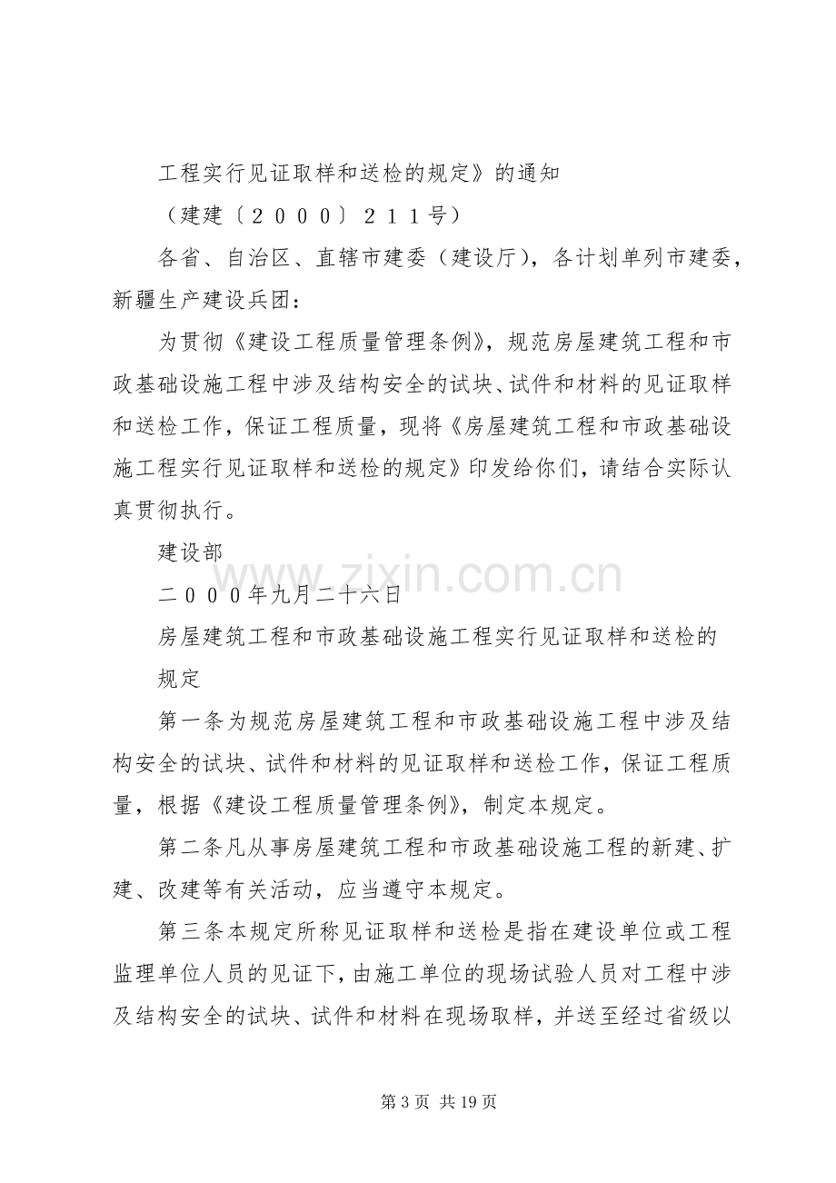 建设工程材料试化验实行见证取样送检规章制度的规定.docx_第3页