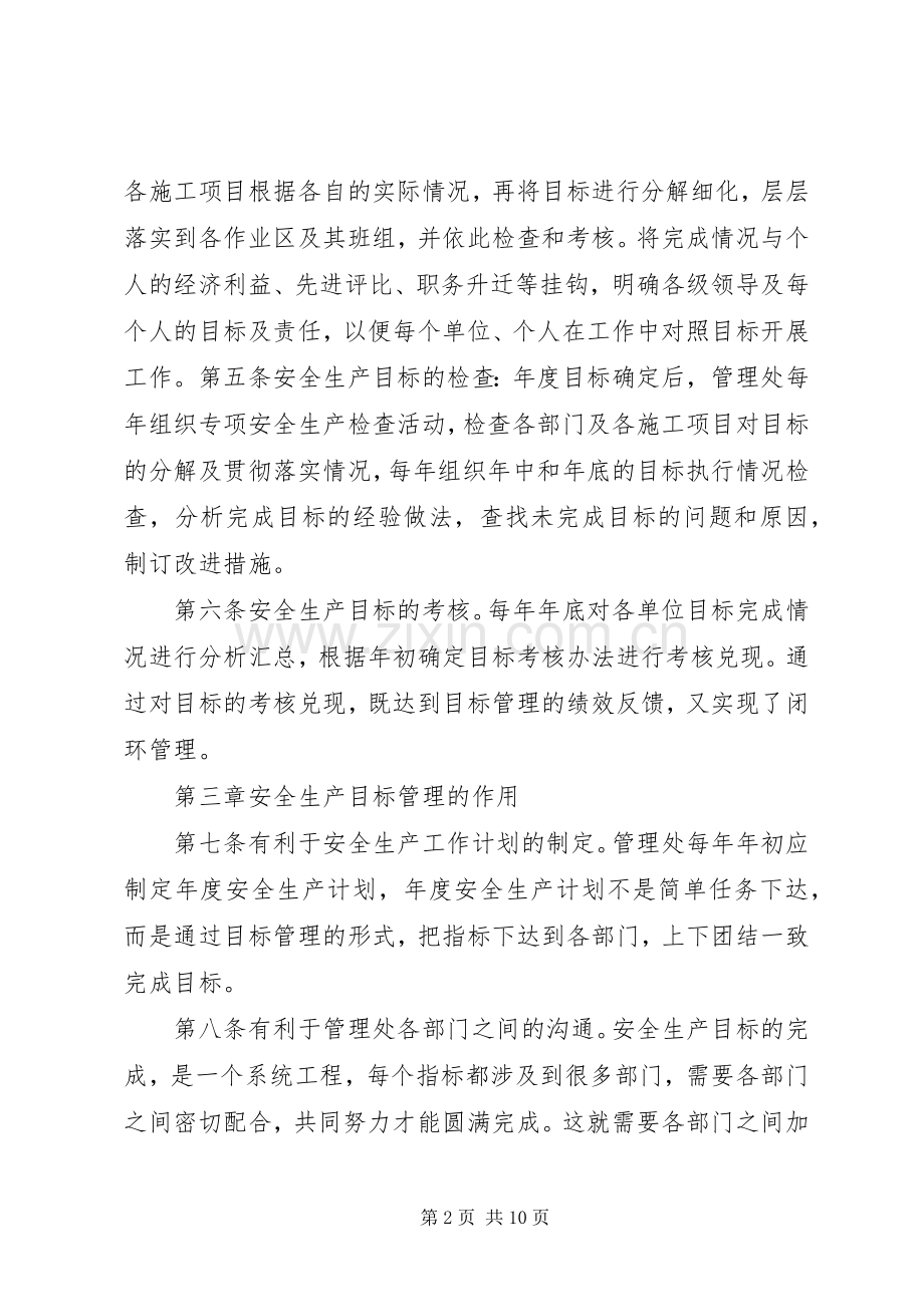 项目部安全生产责任制及责任目标考核规章制度(2).docx_第2页