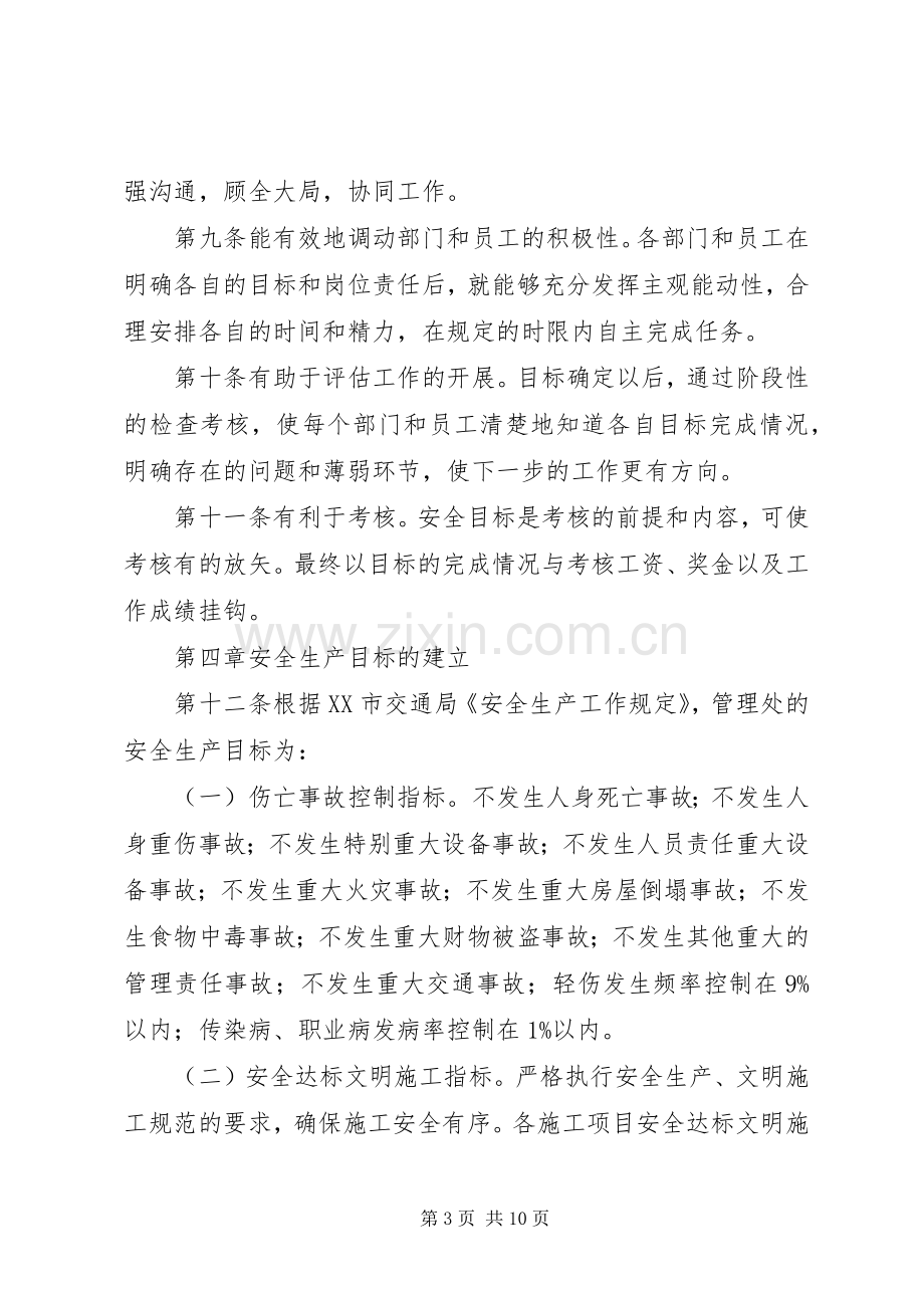 项目部安全生产责任制及责任目标考核规章制度(2).docx_第3页