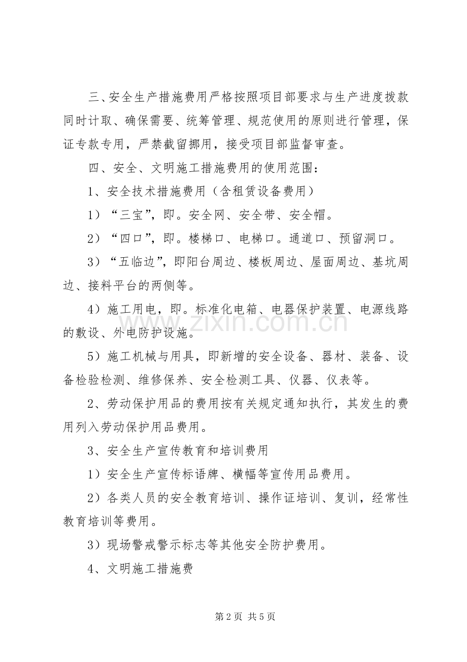 安全生产资金保障规章制度.docx_第2页