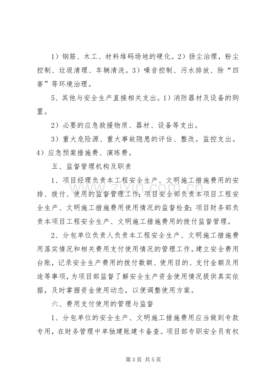 安全生产资金保障规章制度.docx_第3页