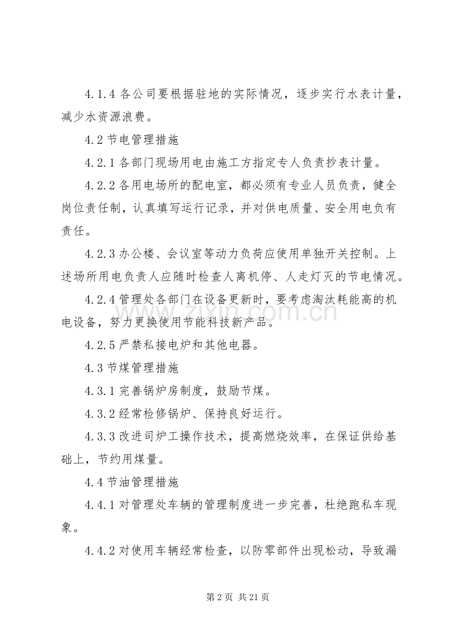 公司节能降耗管理规章制度规定.docx_第2页