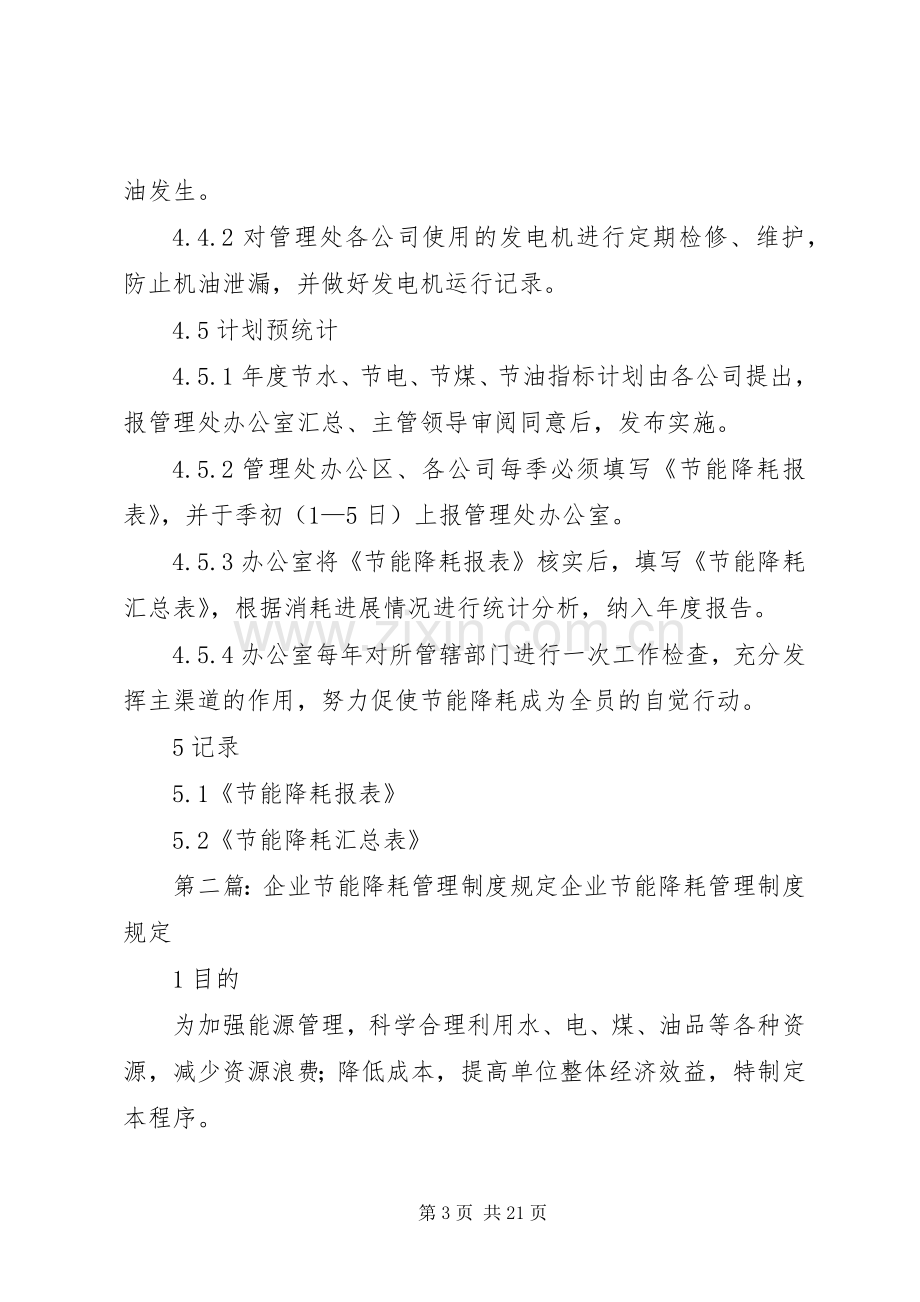 公司节能降耗管理规章制度规定.docx_第3页