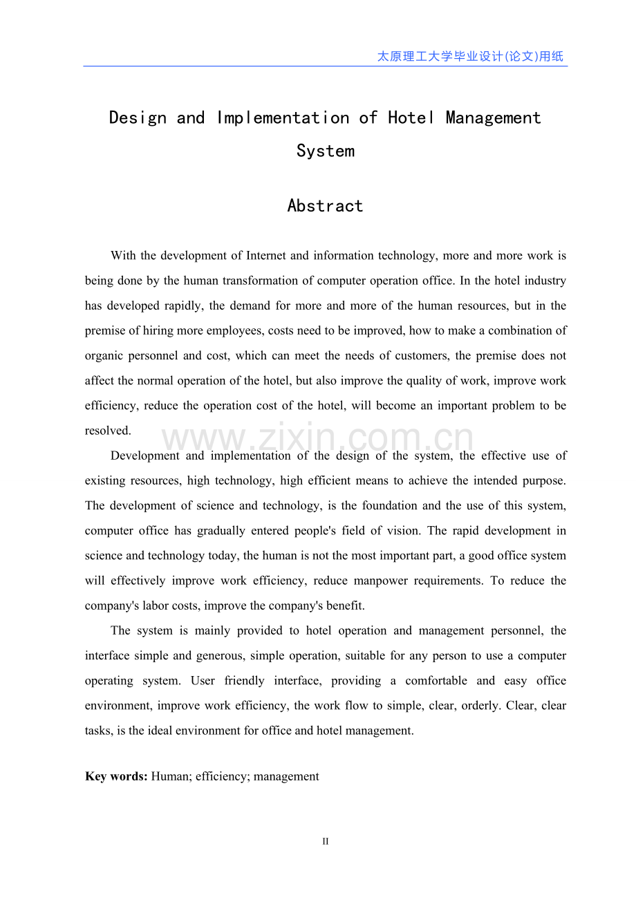酒店后台管理系统的设计与实现毕设论文.doc_第2页