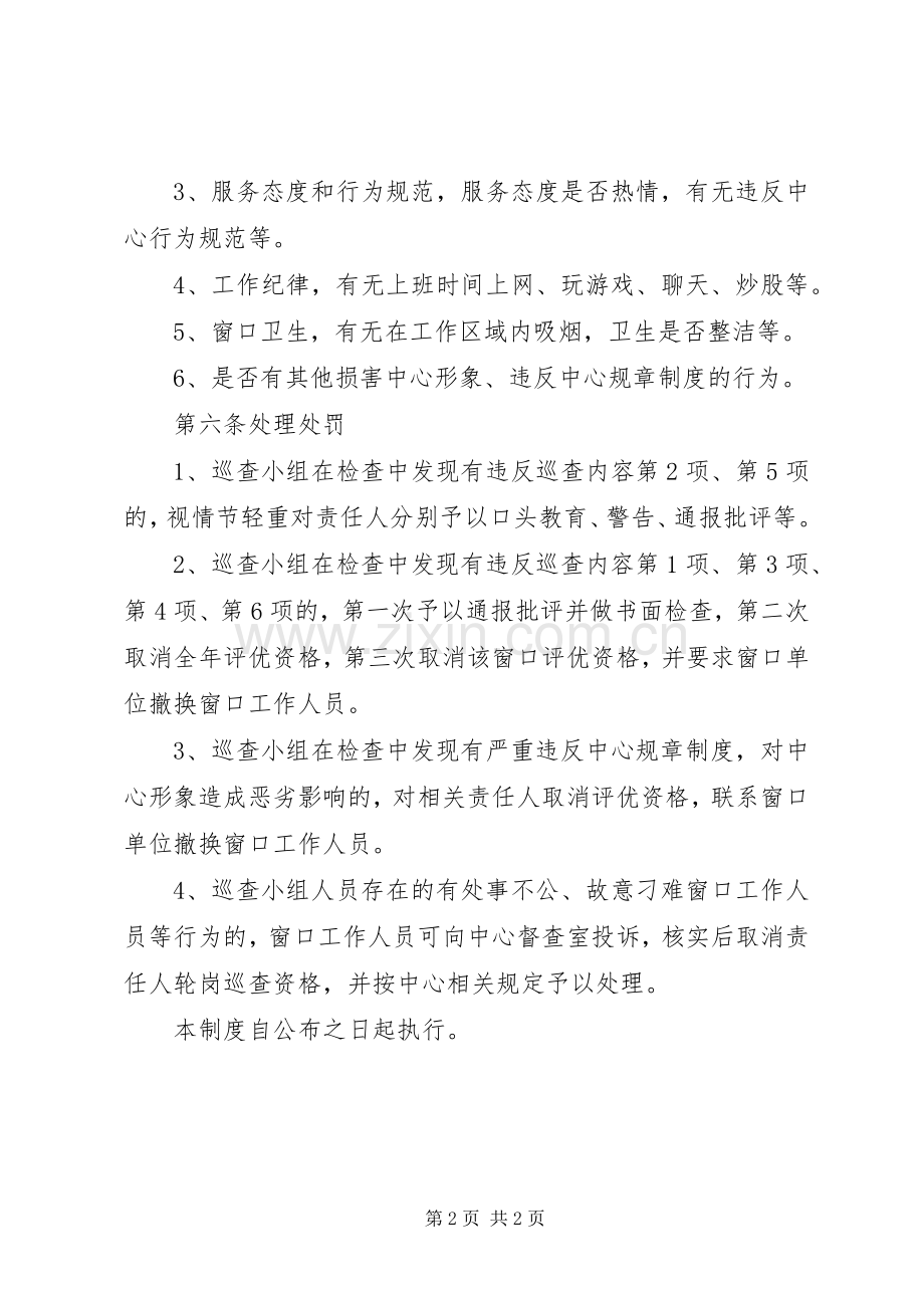 政务中心轮岗巡查规章制度.docx_第2页