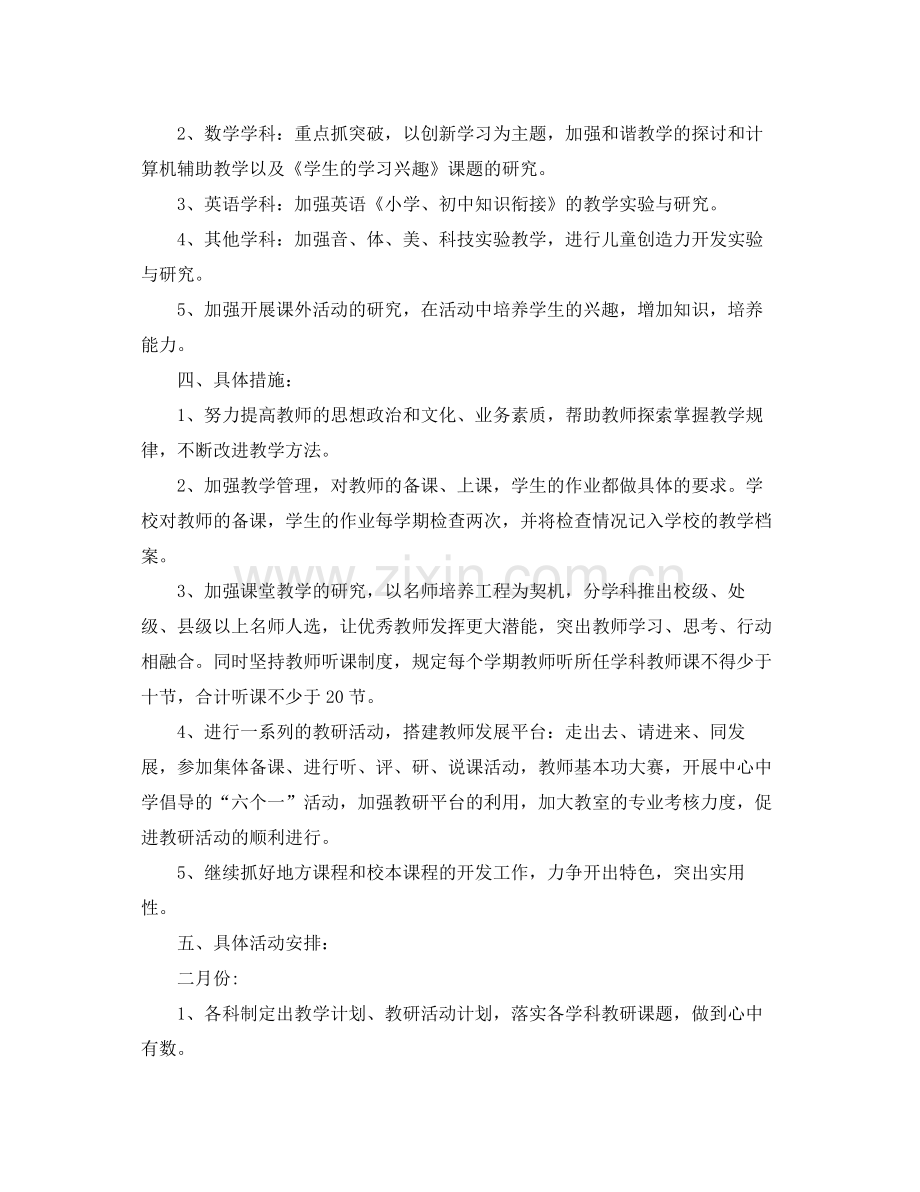 中心校教研工作计划 .docx_第2页