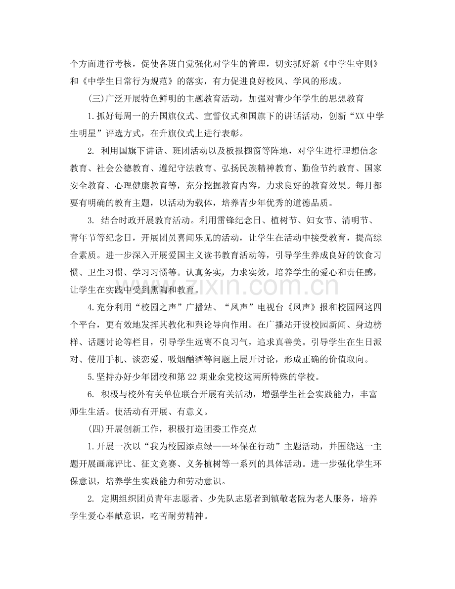 团支部月度工作计划书 .docx_第3页