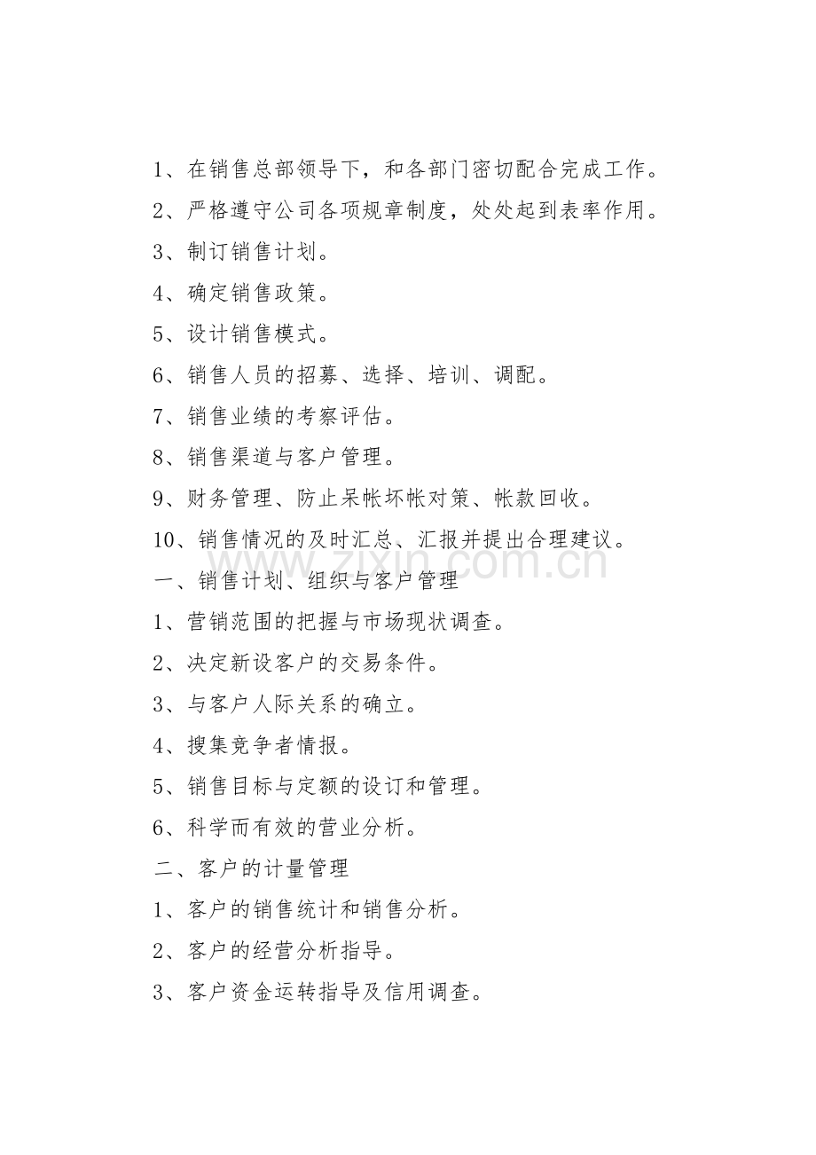 公司部门职责要求大全(2).docx_第2页