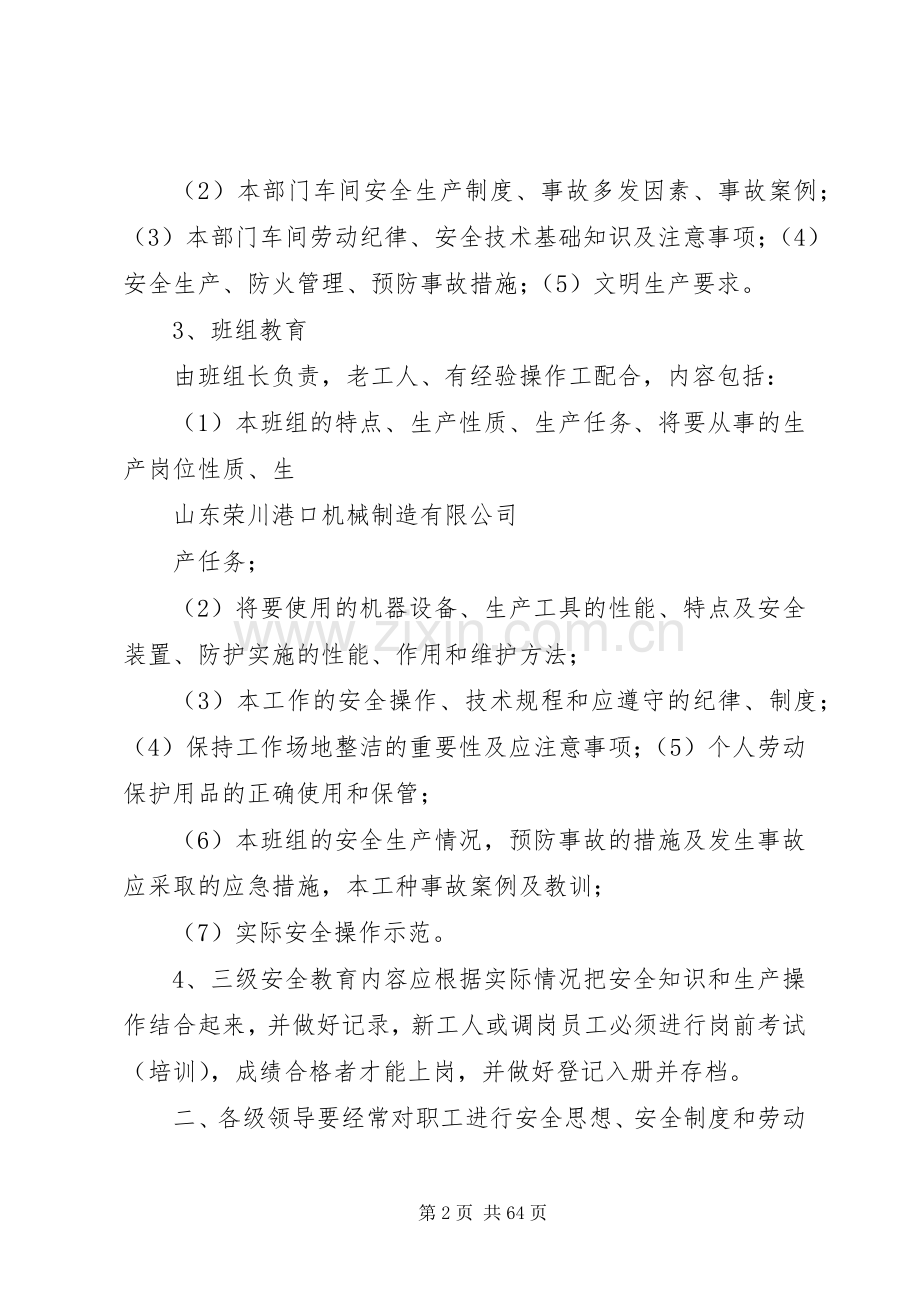 安全规章制度及职责要求.docx_第2页