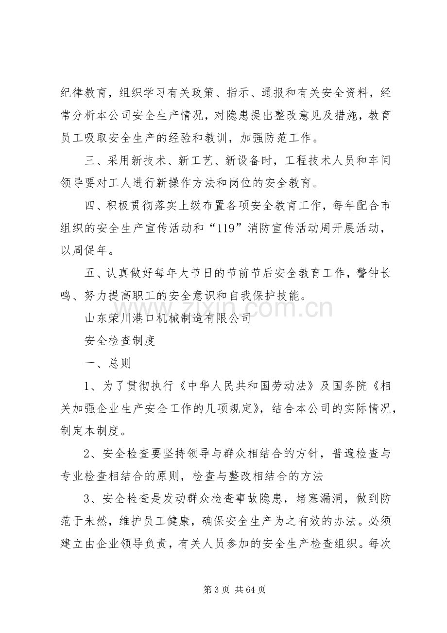 安全规章制度及职责要求.docx_第3页