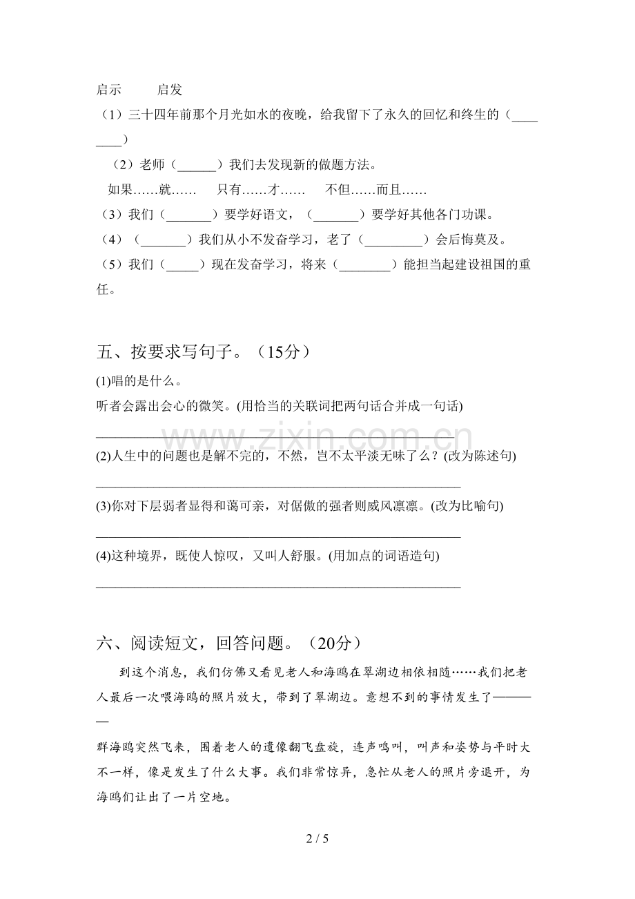 部编版六年级语文下册第一次月考试卷及答案(精编).doc_第2页