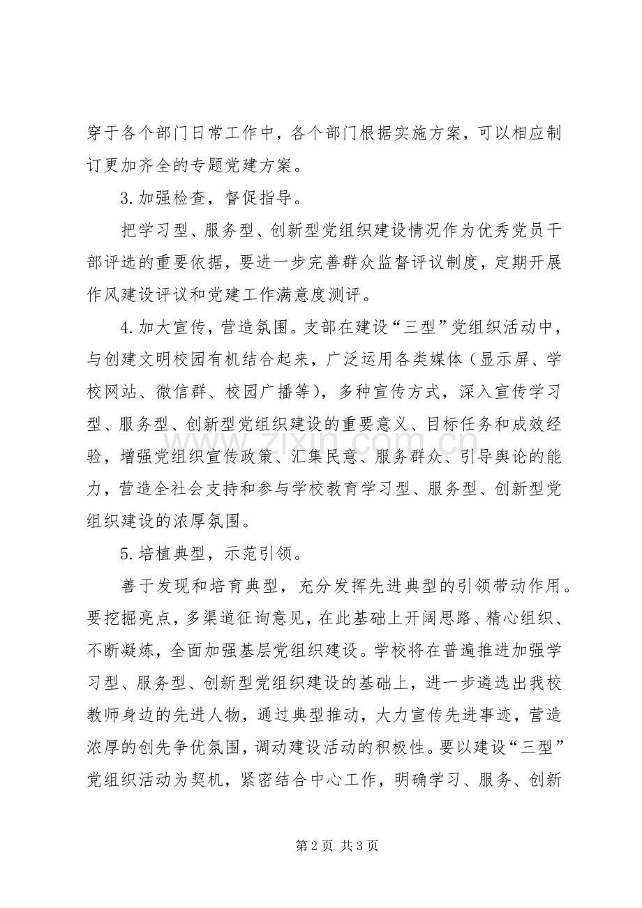 三型党组织建设规章制度.docx_第2页