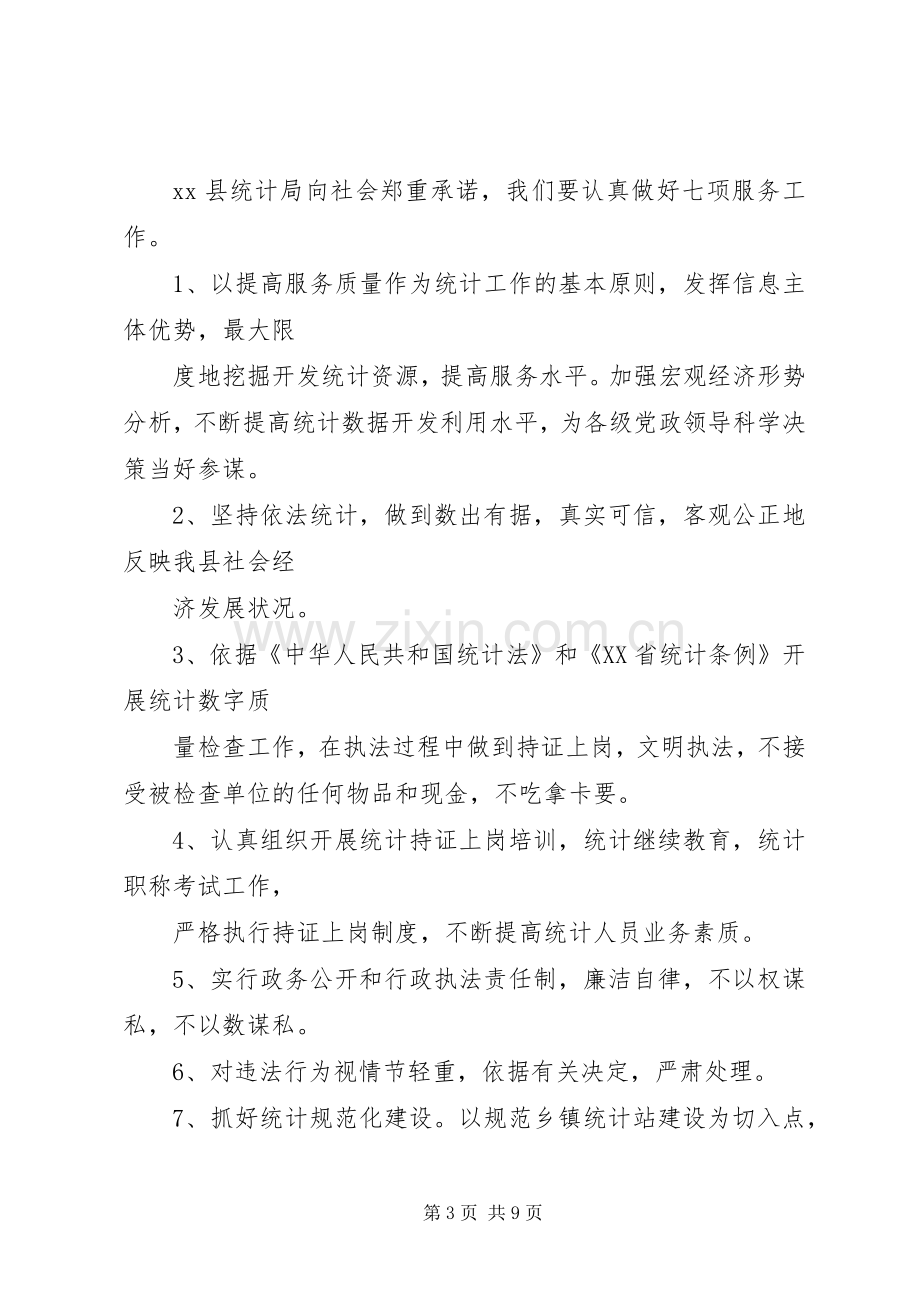 县统计局机关效能建设规章规章制度.docx_第3页