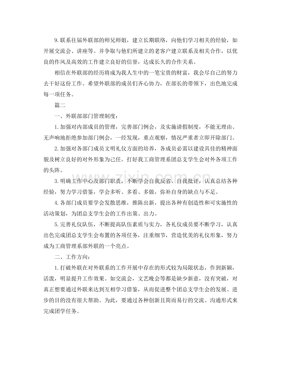 大学生外联部工作计划 .docx_第2页