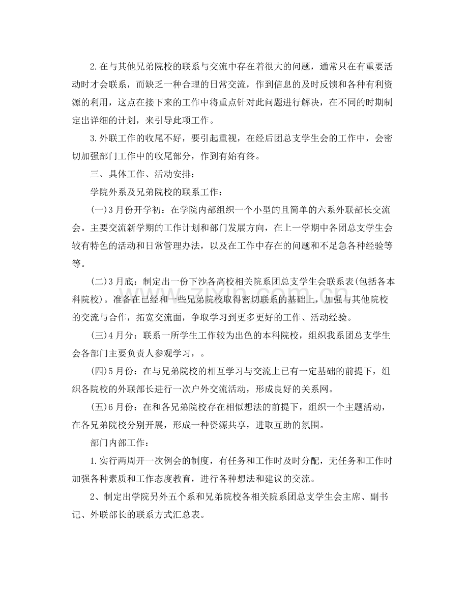 大学生外联部工作计划 .docx_第3页