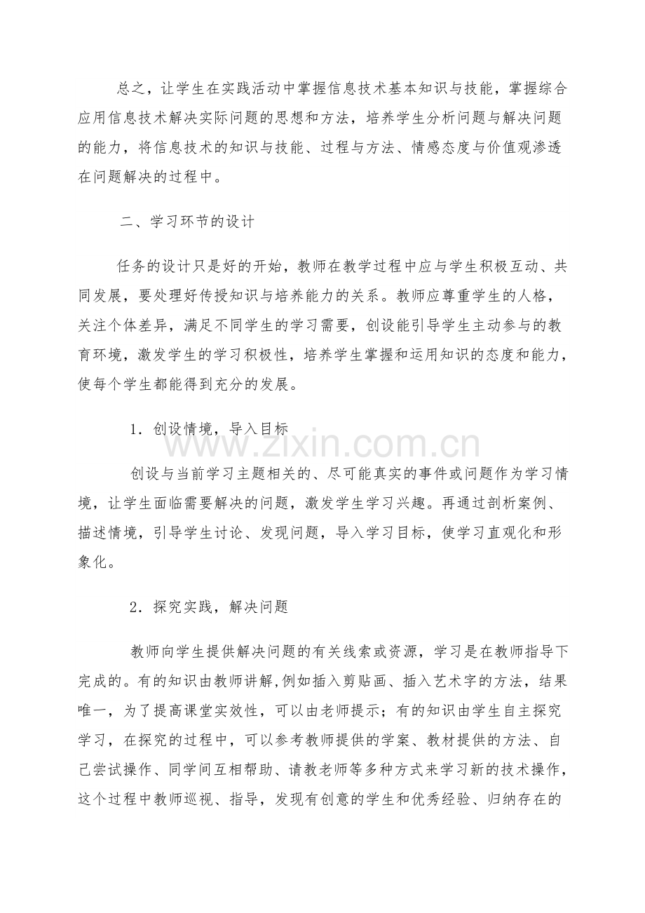 教师如何上好信息技术课-读后感.doc_第2页