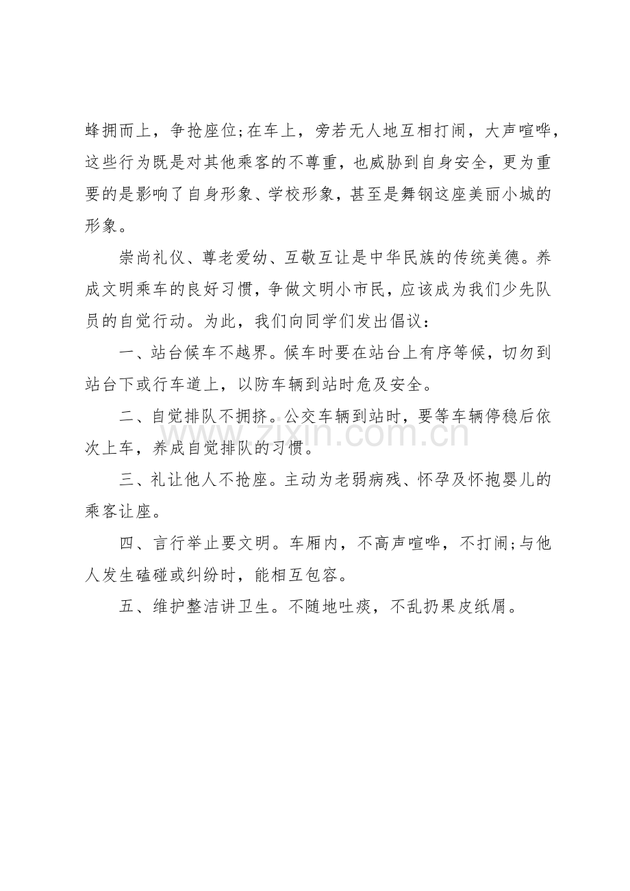 倡议书范文文明乘坐公交车.docx_第3页