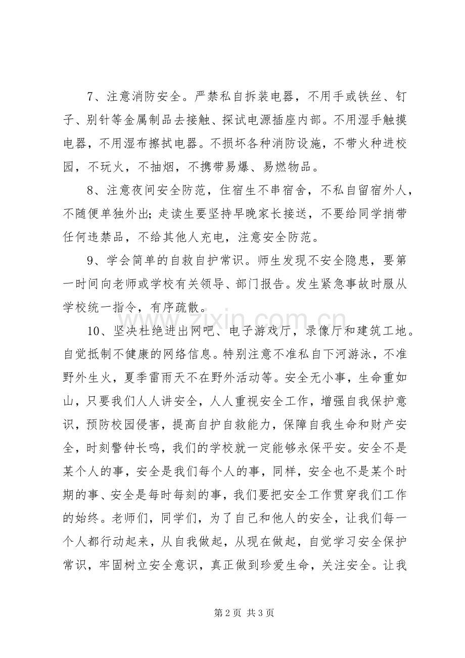 安全教育倡议书范文 (2).docx_第2页