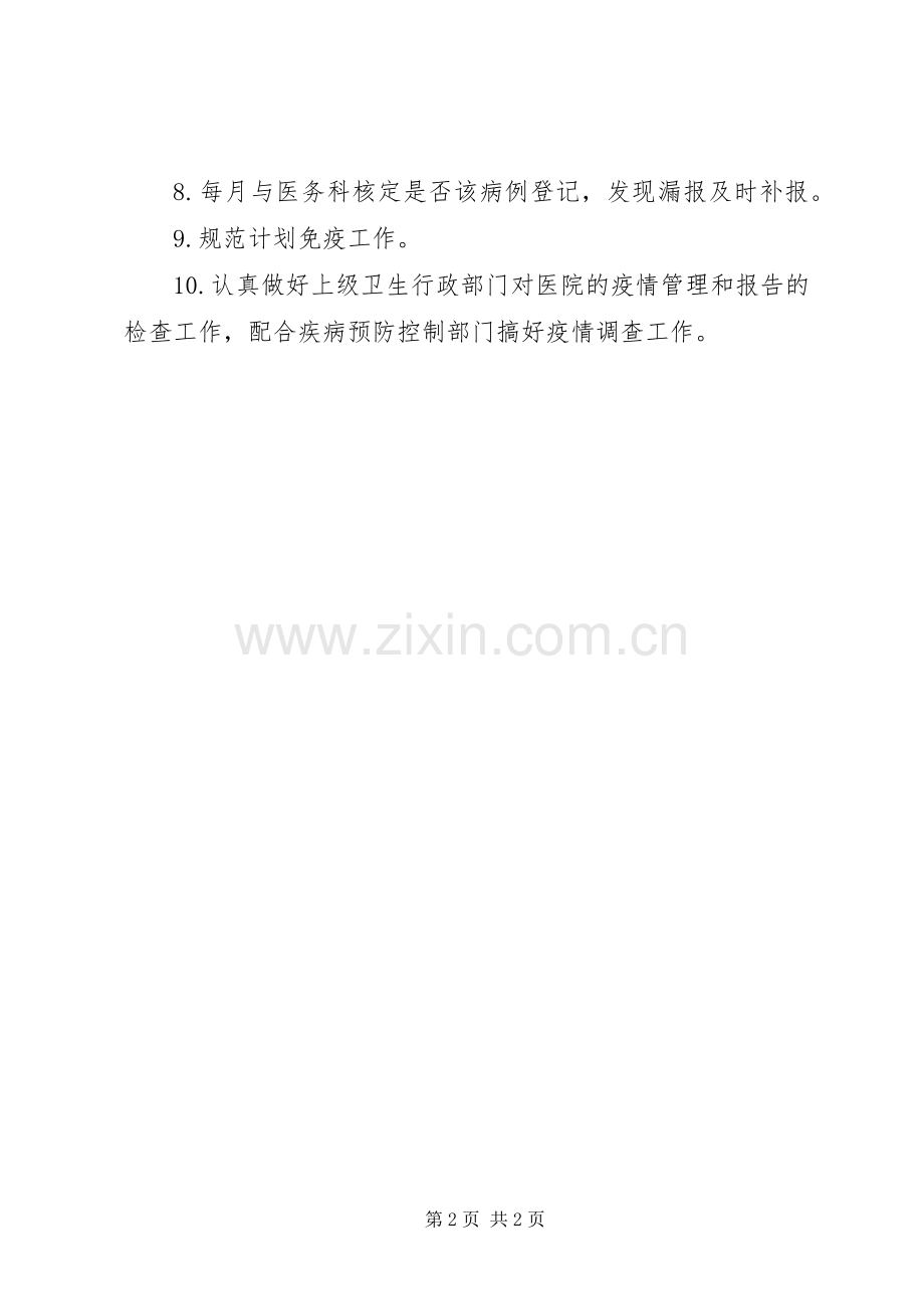 预防保健科工作规章制度√.docx_第2页