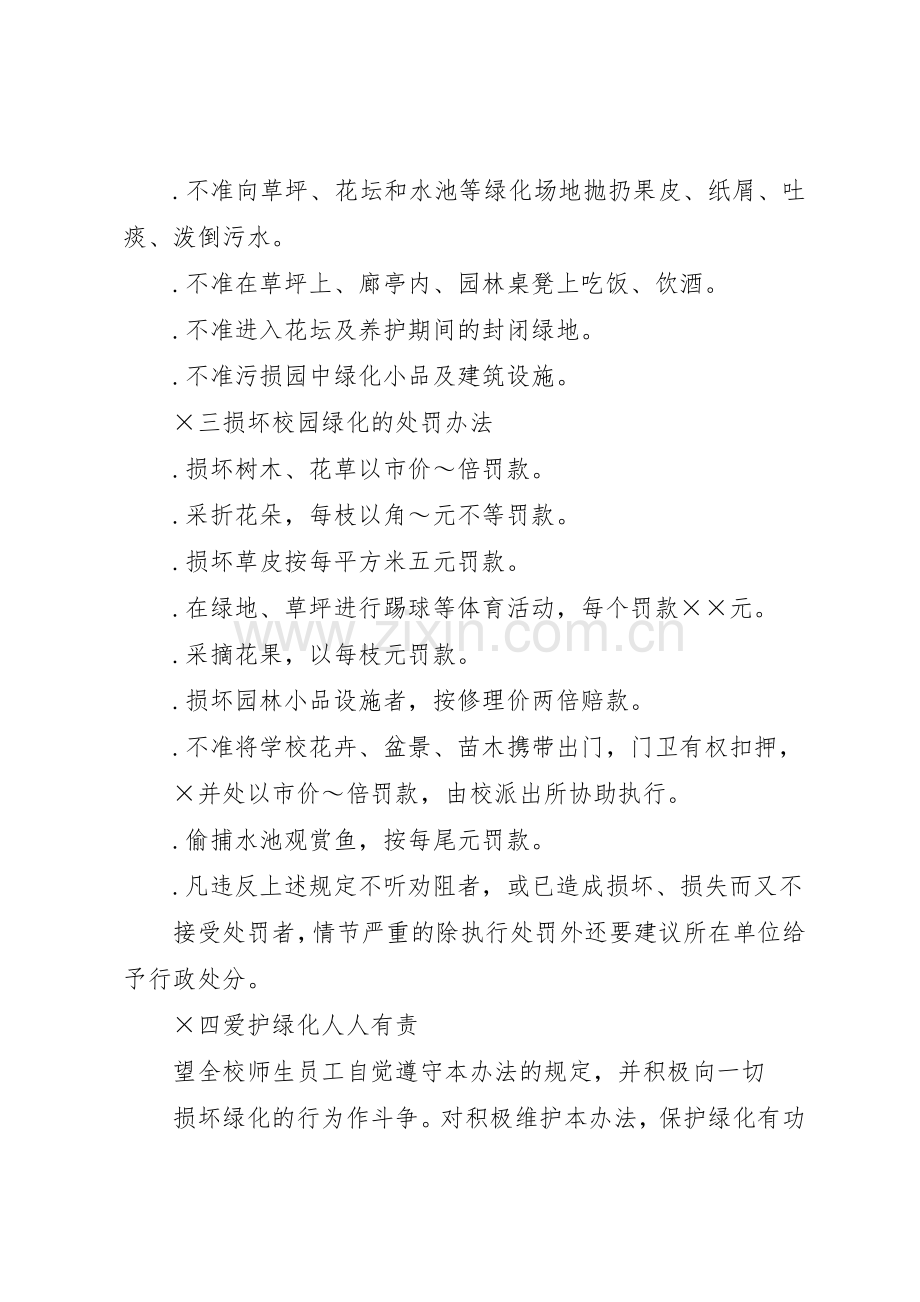 学校园环境管理规章制度细则.docx_第2页