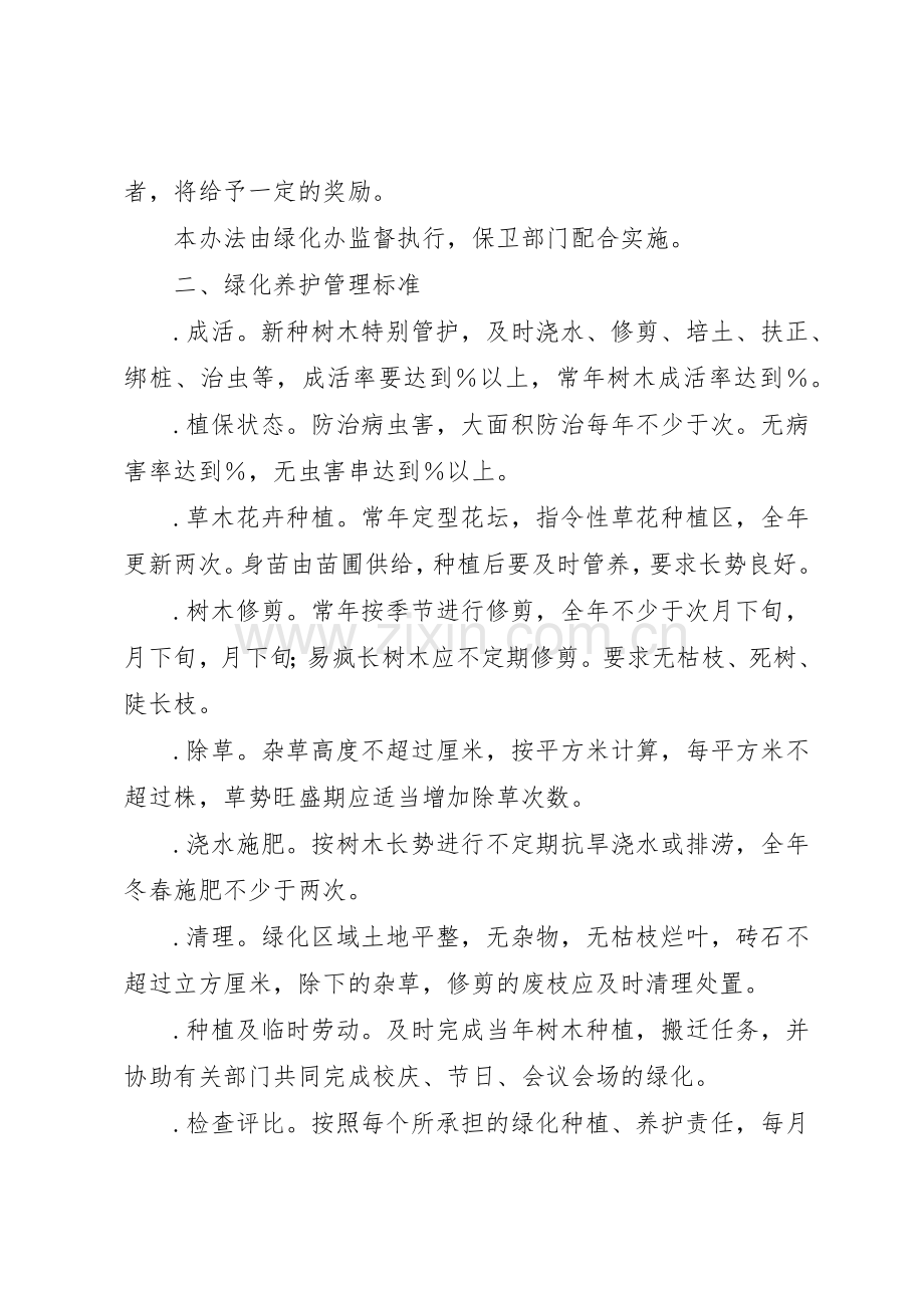 学校园环境管理规章制度细则.docx_第3页