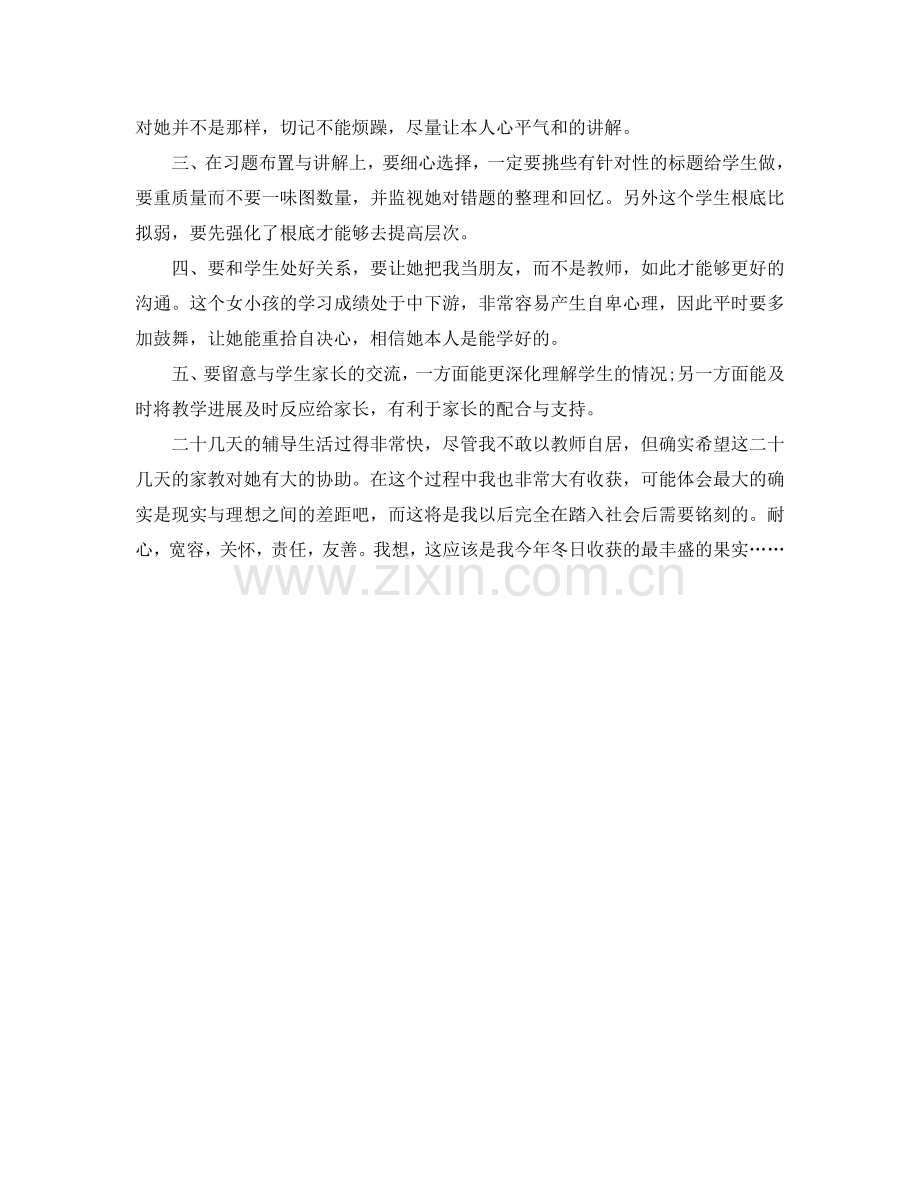 寒假的社会实践：家教.doc_第2页