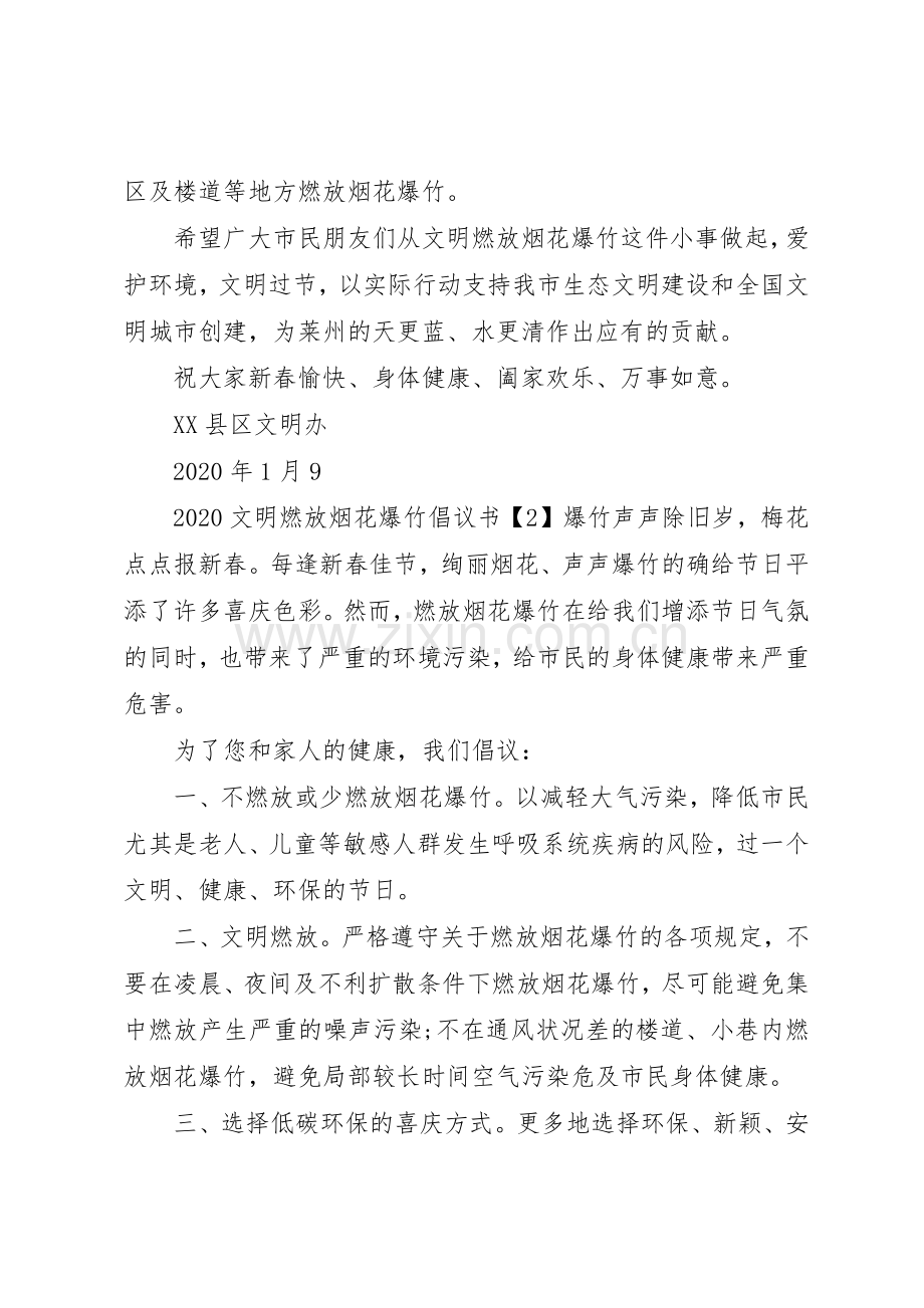 20XX年文明燃放烟花爆竹倡议书范文大全【】.docx_第2页