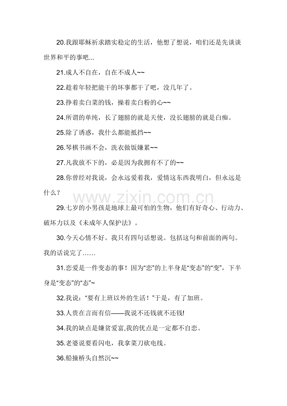 经典语录2.doc_第2页