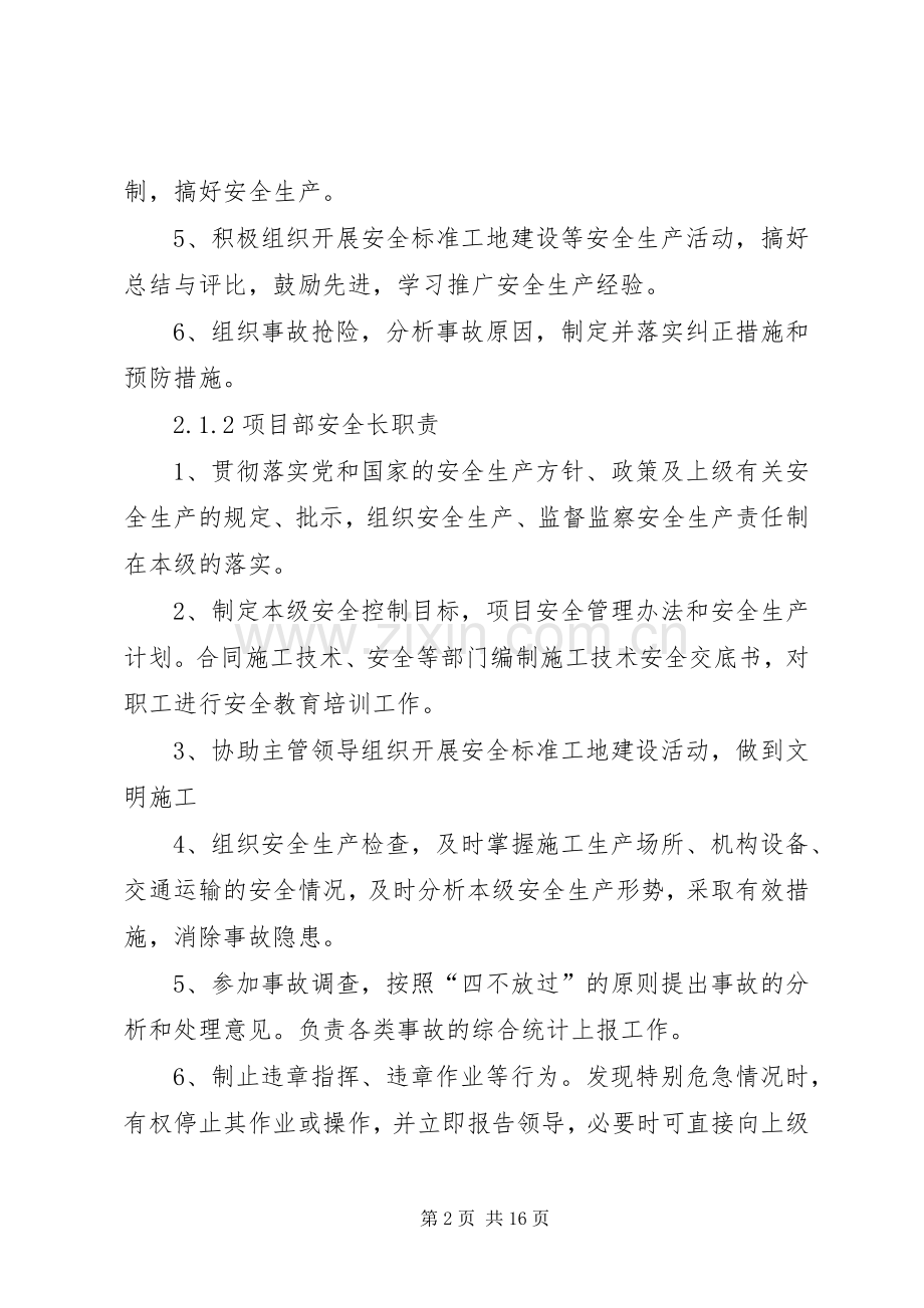 各部门安全质量管理职责要求.docx_第2页