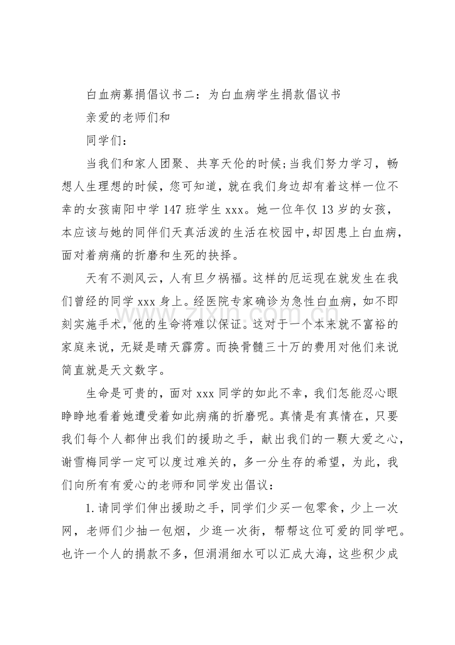 白血病募捐倡议书范文(11).docx_第3页