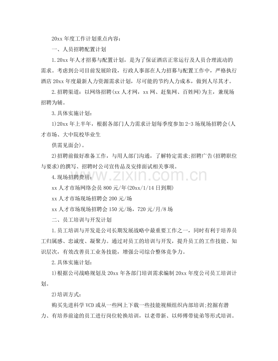 人事工作计划范文【三篇】 .docx_第2页