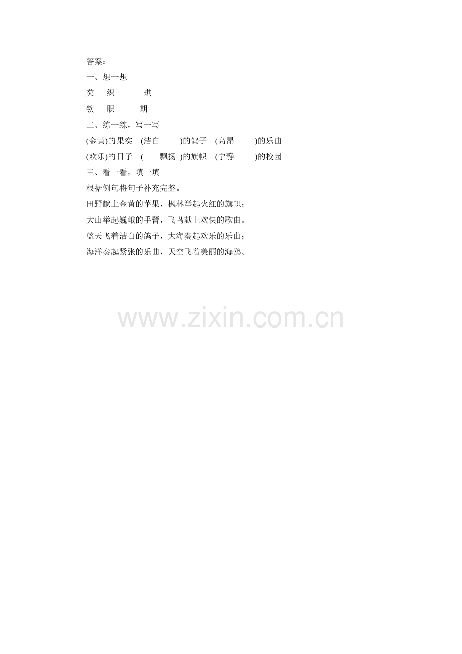 《欢庆》同步练习1.doc_第2页