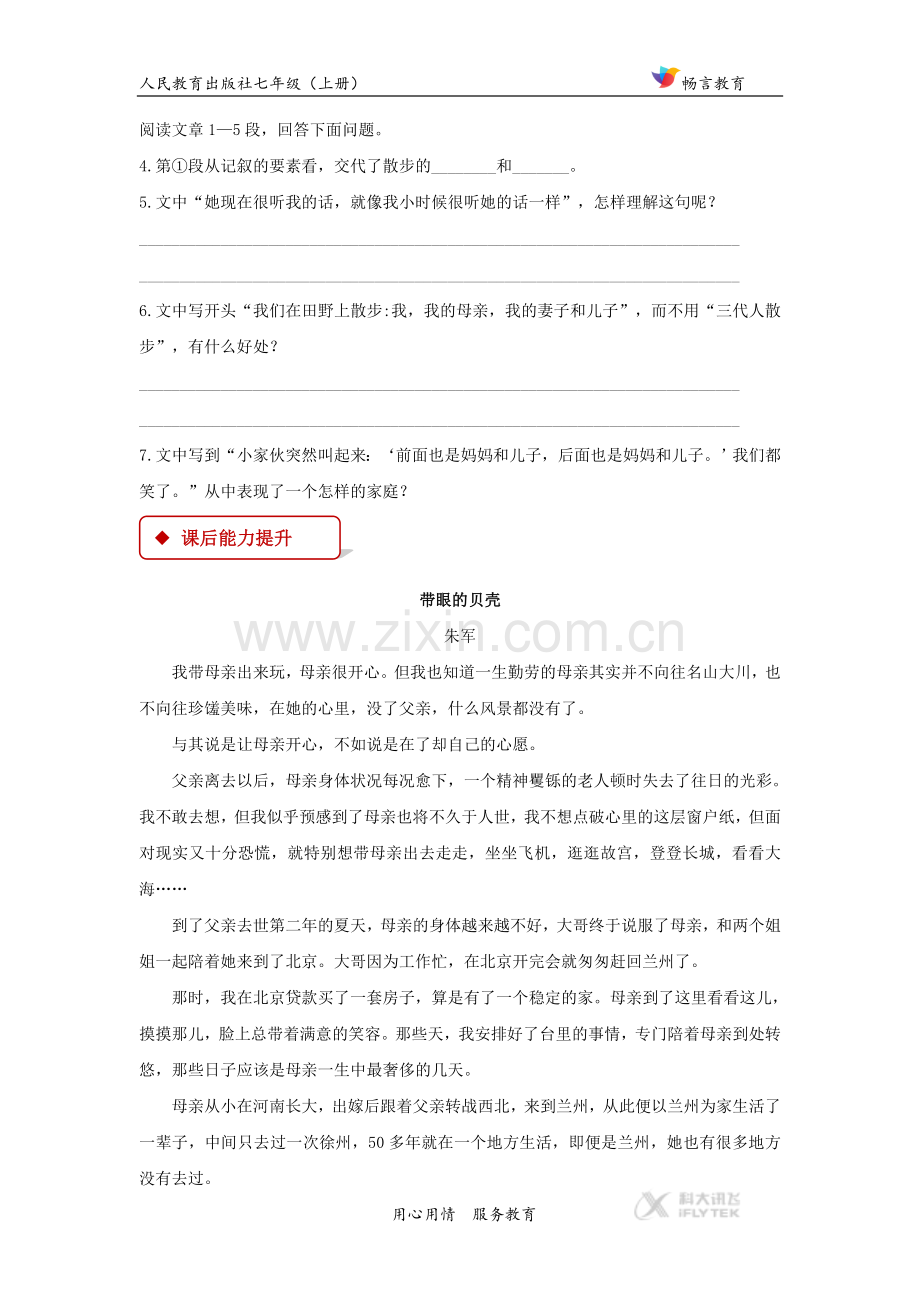 【同步练习】《散步》(人教).docx_第2页