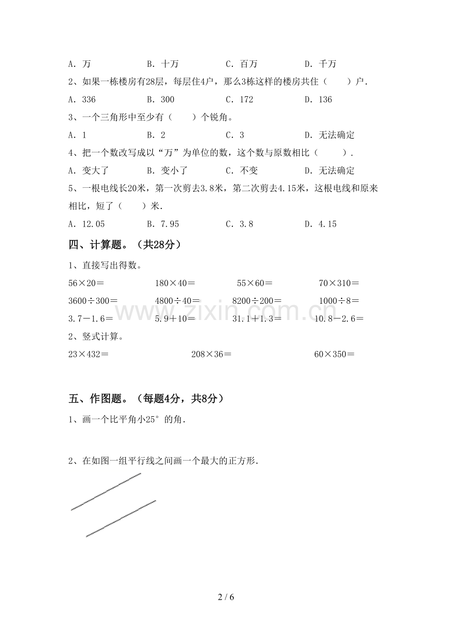 部编人教版四年级数学下册期末考试卷及答案.doc_第2页