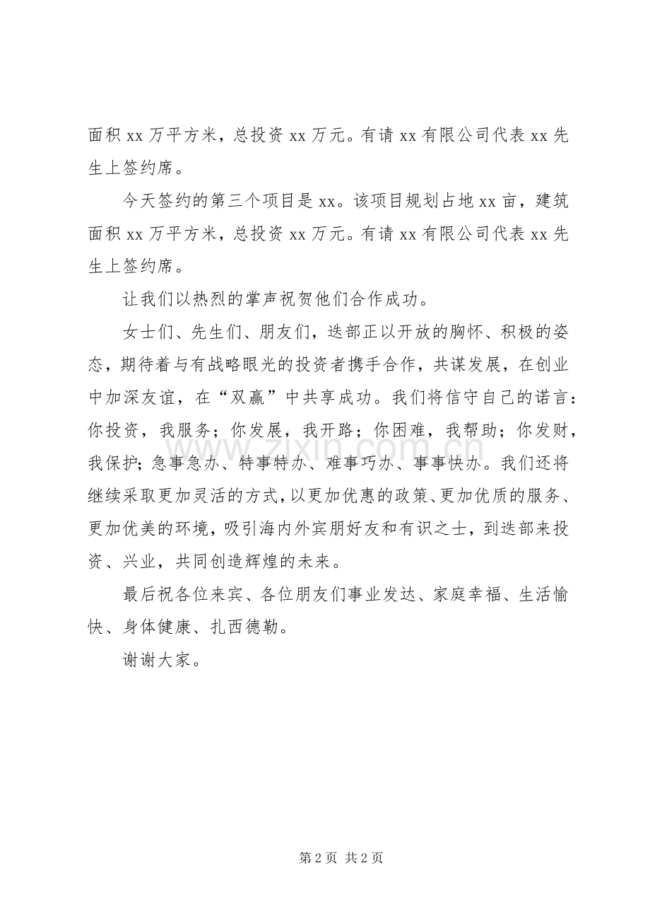 招商引资项目推介暨签约仪式主持稿(5).docx_第2页