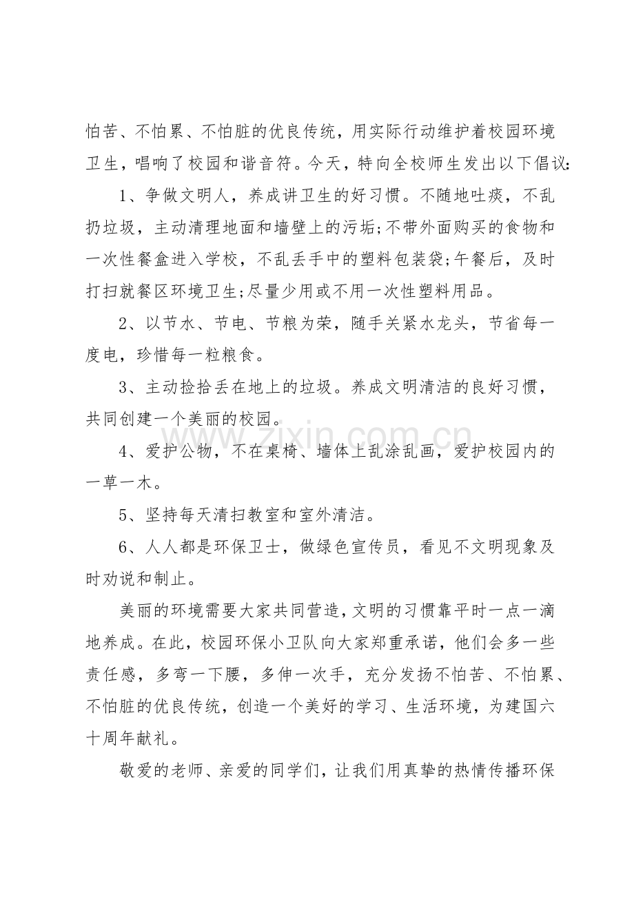 20XX年低碳环保倡议书范文大全4篇(2).docx_第3页