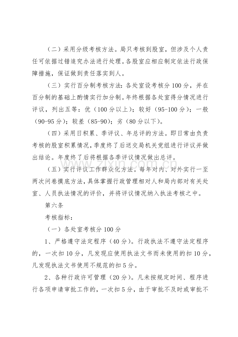 行政执法评议考核规章制度细则.docx_第2页