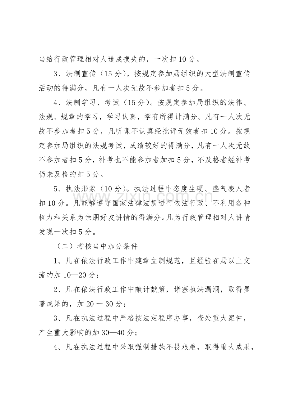 行政执法评议考核规章制度细则.docx_第3页